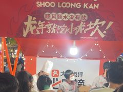 -小龙坎火锅(全球总店)