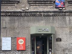 -仁义涵西餐·咖啡(中华巴洛克店)