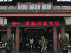 -浙江省博物馆(孤山馆区)