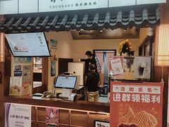门面-粉粉乐鲷鱼烧(美罗城店)