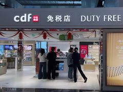 -中免(澳门机场免税店)