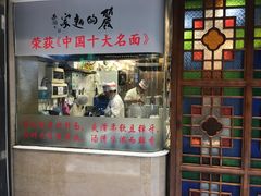 -丽的面家(多宝路店)