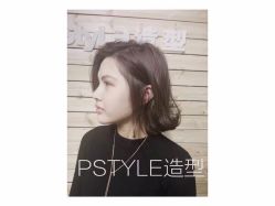 中发-P.STYLE派斯造型
