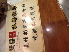 -双喜老铺(人民广场店)