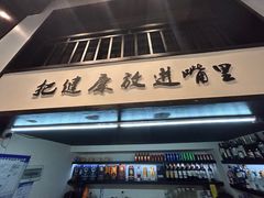 -茶叁酒肆·楚味江湖(菱角湖店)