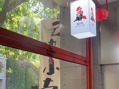 -喧闹·东方大气茶(鹅岭二厂店)