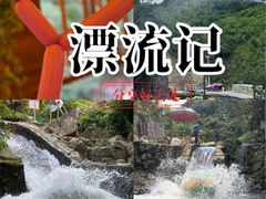 -将军关探险漂流