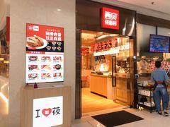 -西贝(东城万达广场店)