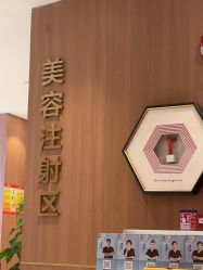 点击看大图 -深圳艺星医疗美容医院