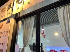 -丑吧贵(骑龙巷店)