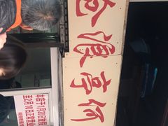 -大时代美食面馆