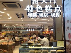门面-上海市长春食品商店(淮海中路店)