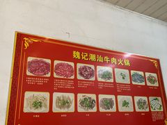 -粤潮魏记牛肉火锅(爱家·金河湾南区店)