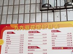 -九九豆花馆(解放碑步行街店)