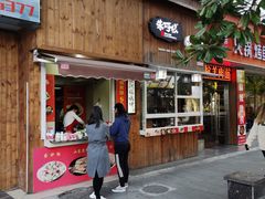 门面-朱阿根烧饼(赤峰路店)