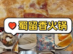 -蜀留香火锅·始于1999·原四川老火锅(白堤路店)
