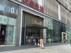 -茂业天地(华强北店)