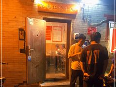 门面-玫瑰红烤羊排(北新桥三条店)