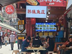 -韩妹鱼庄·泸定老字号(泸定店)