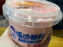 -溪边姑娘·拉丝酸奶水果捞(春熙路店)