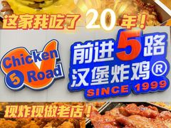 -前进5路汉堡炸鸡(汉街skp店)