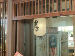 -沼津港精致料理·寿喜烧·烧鸟(漕河泾印象城店)