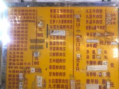 菜单-聚荣饺子店
