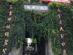 -天龙八部武侠城