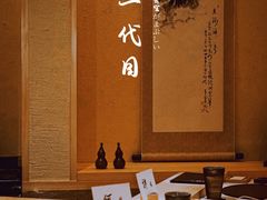 -荣一代目OMAKASE板前料理