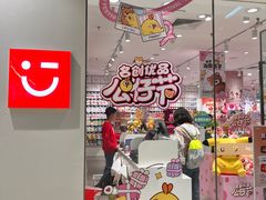 -名创优品(天河区正佳广场二店)