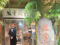 -盟重烧烤(高正街店)