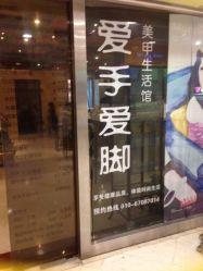 iphone_upload_pic-爱手爱脚指甲造型