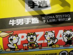 -牛男手造(正荣大湖之都店)