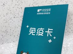 -安安宠医·臻爱宠物医院·宠保定点(营门口路分院)