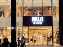 -无印良品餐堂 MUJI Diner(成都太古里店)