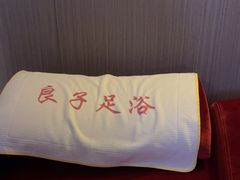 -良子足浴(湖滨店)