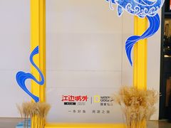 -江边城外烤全鱼(世茂广场店)