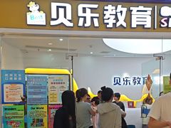 -贝乐少儿英语·全外教(滨江中心)