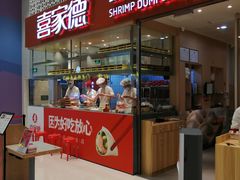 门面-喜家德虾仁水饺(华强天虹店)