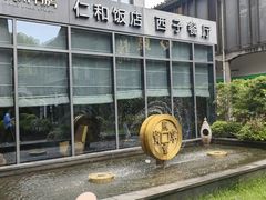 -杭州西湖仁和饭店(湖滨银泰in77店)