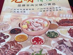 -光明清汤羊(宝业路店)