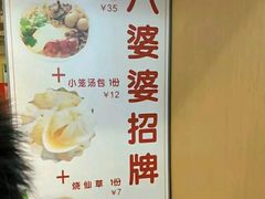 菜单-八婆婆烧仙草(中山路店)