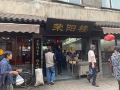 门面-荣阳楼(山塘街店)