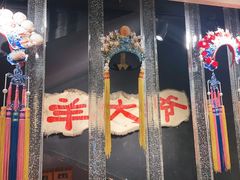 -羊大爷涮肉(亮马桥店)