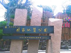 -漳州滨海火山岛自然生态风景区