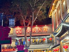 -小街天府(西工小街店)
