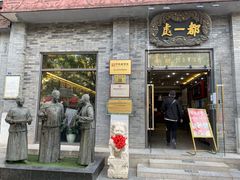 门面-都一处烧麦馆(前门店)