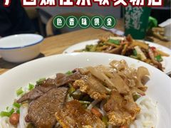 -牛八宝桂林米粉(八里庄店)