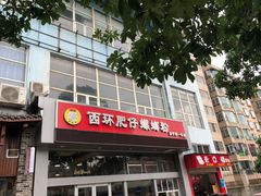 -西环肥仔螺蛳粉(南宁第一分店)