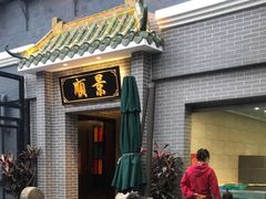 门面-粥旺庄(芳村店)